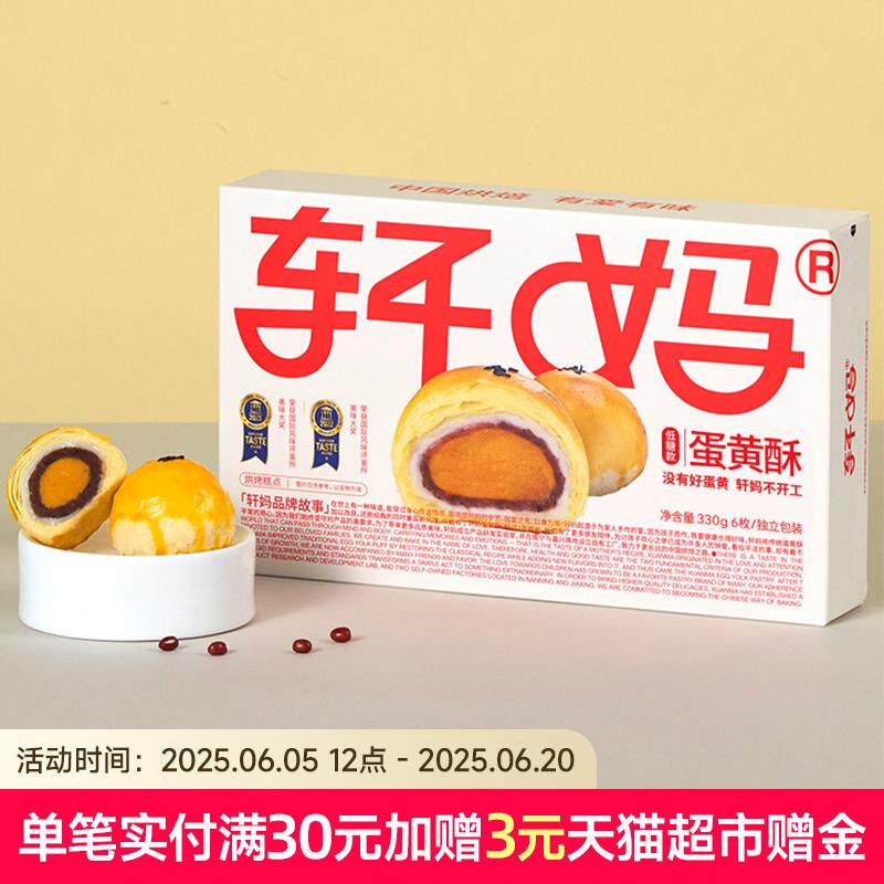 新日期家蛋黄酥低糖版红豆味节日送礼盒雪媚娘面包传统糕点点