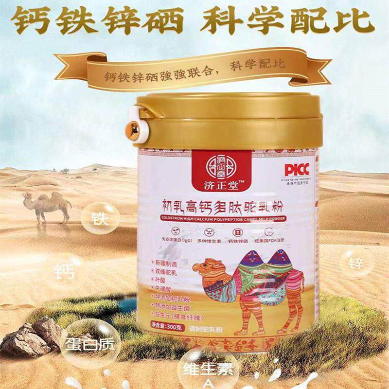 新货初乳驼乳粉骆驼奶粉新