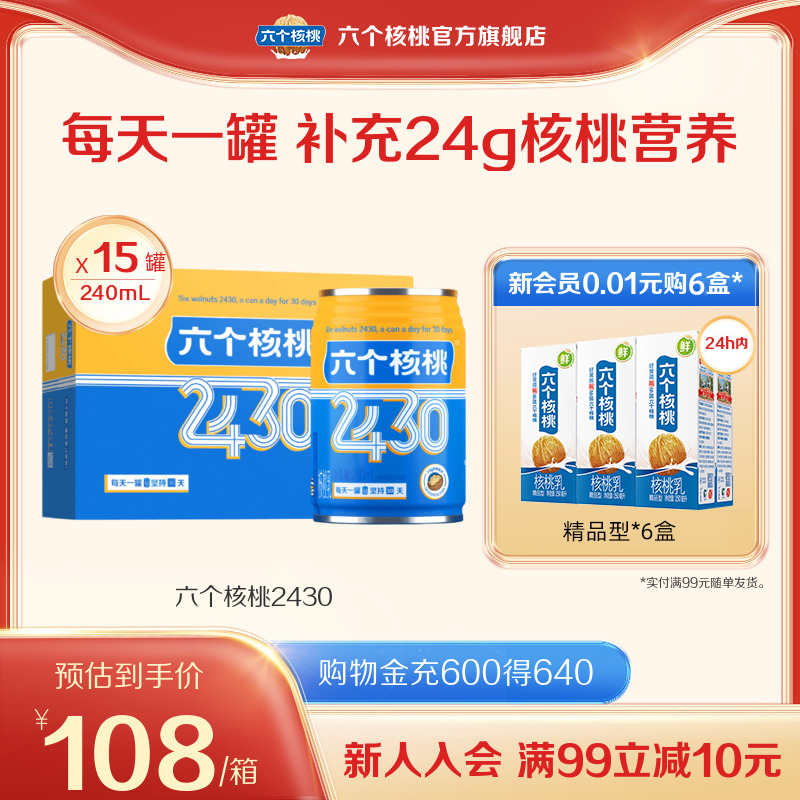 新货2430植物蛋白核桃乳240ml*15罐饮料