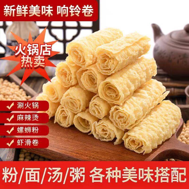 响铃卷火锅麻辣烫食材豆腐皮油炸腐竹皮干 干货关东煮速食年货