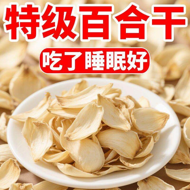 新货兰州百合干500g天然无