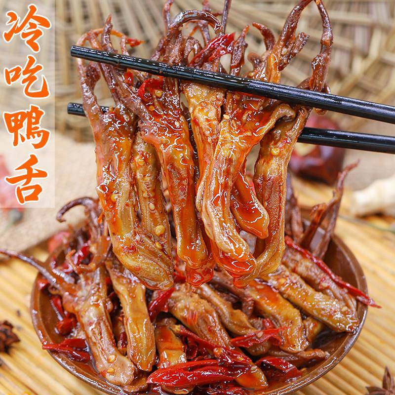 鸭舌追剧解馋零食麻辣鸭舌零食卤味即食四川香辣特产追剧下酒冷吃