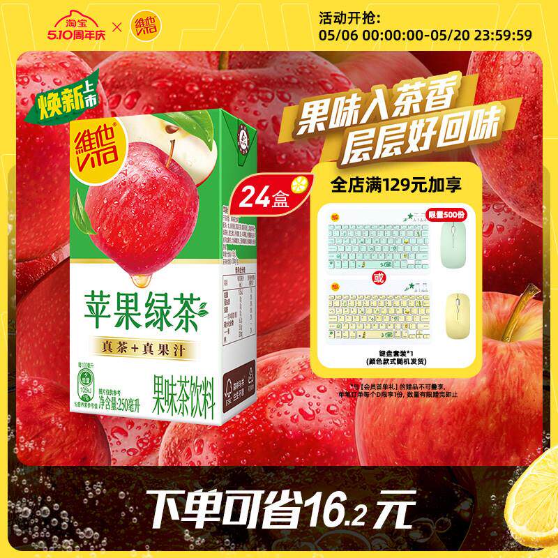 Vita维他苹果味绿茶饮料绿