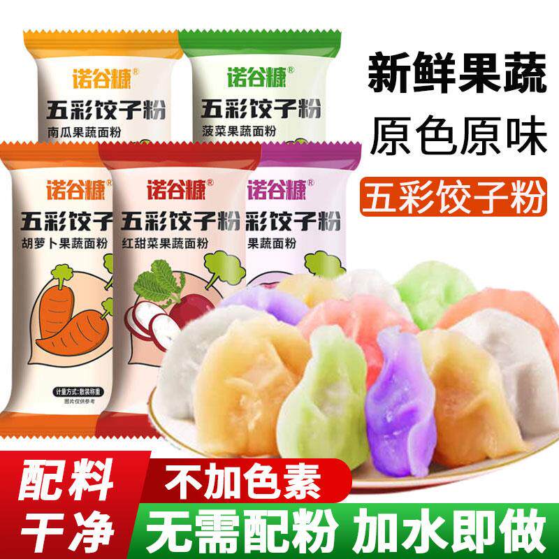 新日期五彩果蔬水饺粉面粉