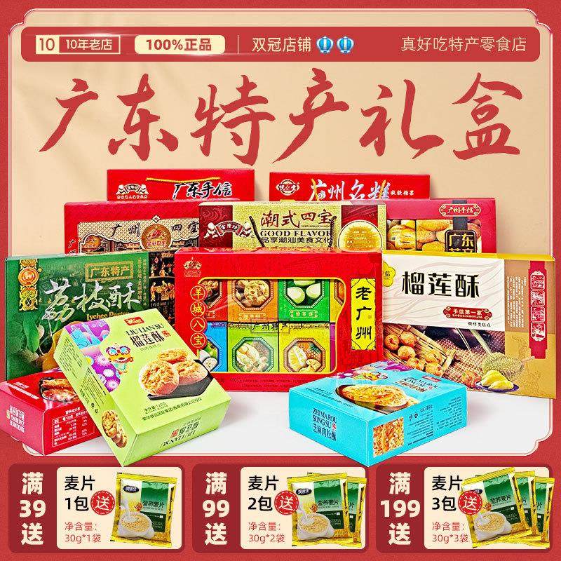 速发广东广州特产中式糕点