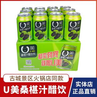 新货阆州醋U美桑椹汁醋310ml*12罐礼箱桑葚醋饮品饮料桑果醋