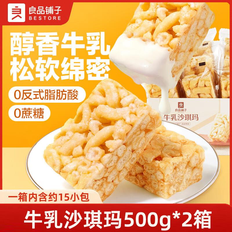 新货牛乳沙琪玛500g*2箱萨其马早餐面包糕点心零食小吃小包装