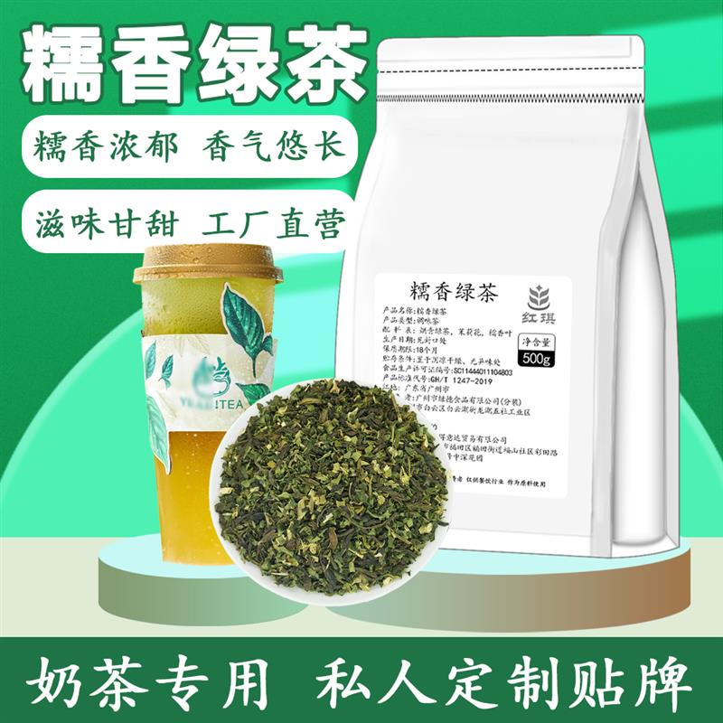 新日期糯米茶糯香毛尖绿茶奶茶店专用青青云南保山麒麟大口茶同款