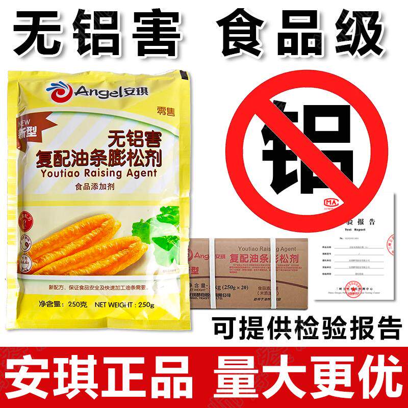 新日期无铝害复配油条膨松