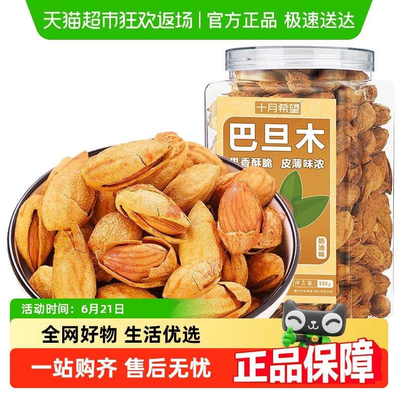 新日期十月希望巴旦木500g