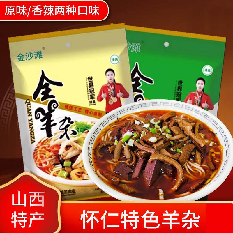 新日期山西特产朔州大同怀仁羊杂熟食羊汤全羊杂羊杂割羊杂碎3包