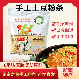 新货新疆奇台特产1kg东大寺土豆粉条 奇回牌传统手工土豆粉条干粉