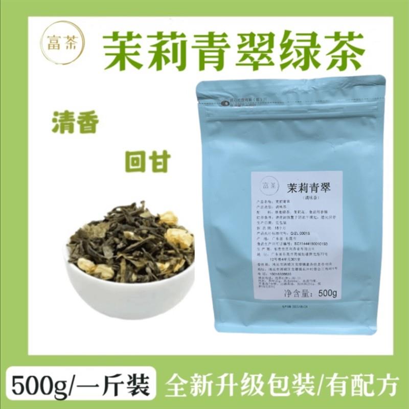 新货茉莉青翠绿茶高山绿茶奶茶店专用原料手打柠檬绿