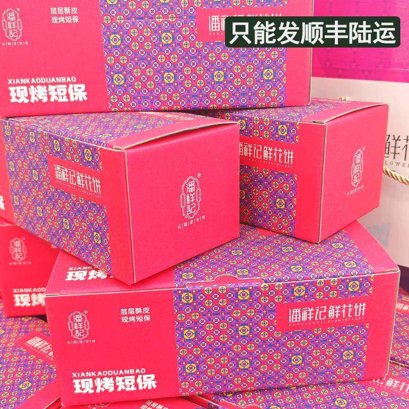 玫瑰鲜花饼潘祥记现烤鲜花饼景区门店同款短保质期鲜新云南玫瑰鲜