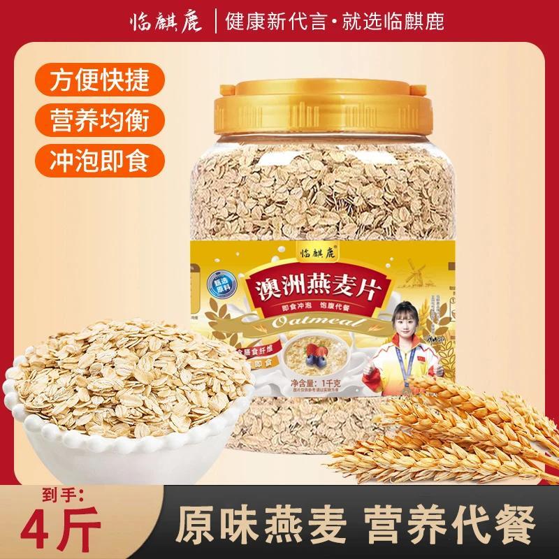 新货临麒鹿澳洲燕麦片原味