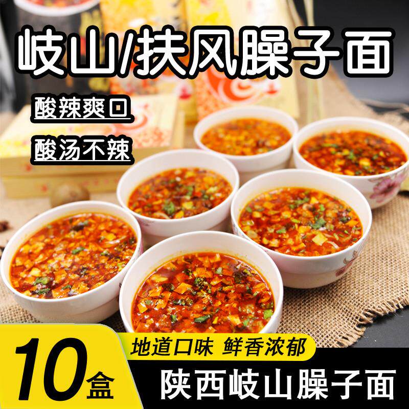 岐山臊子面陕西特产挂面面