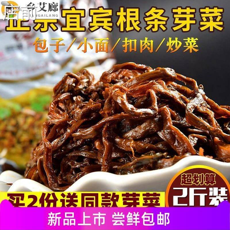 正宗四川宜宾特产根条芽菜长条芽菜烧白叶儿粑猪儿粑粉宜宾芽菜