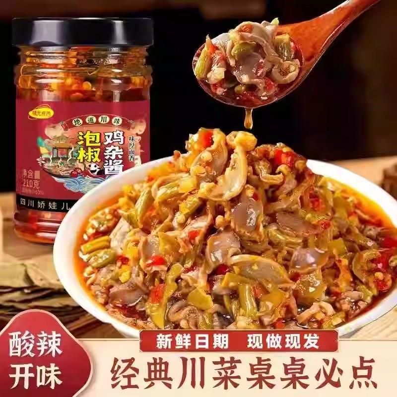 新货酸辣鸡杂四川泡椒鸡杂