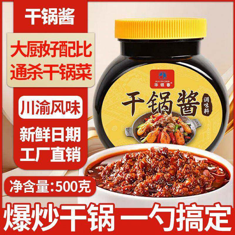 干锅酱500g四川麻辣香锅爆炒川菜调味料专用家用麻辣香锅调味包