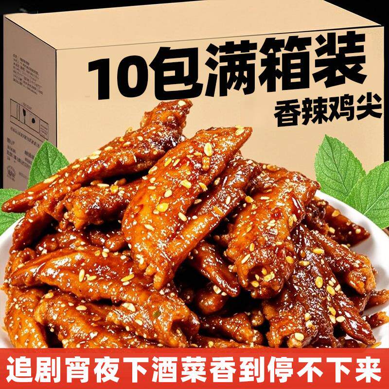 新日期香辣鸡翅尖麻辣零食