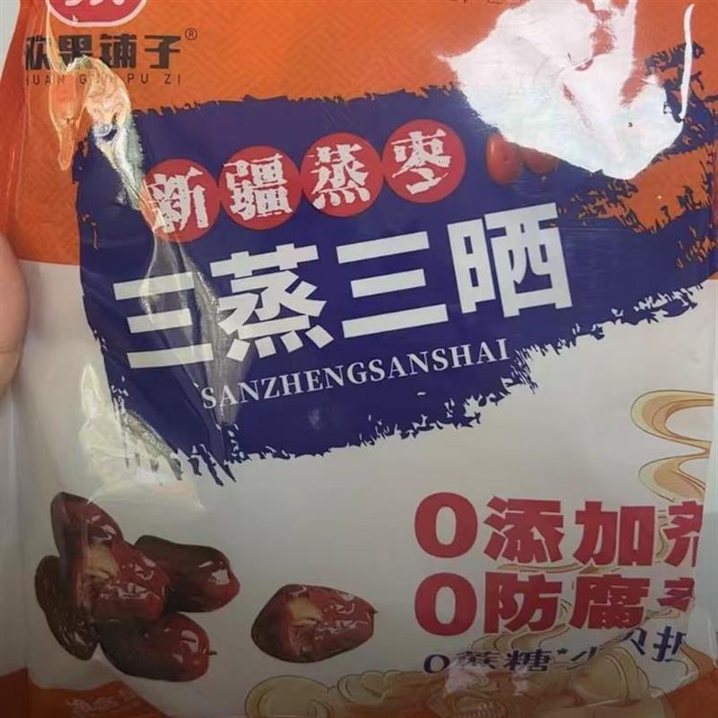 新货欢果铺子】3大袋三蒸三晒红枣蒸枣新疆灰枣即食软糯香甜手工