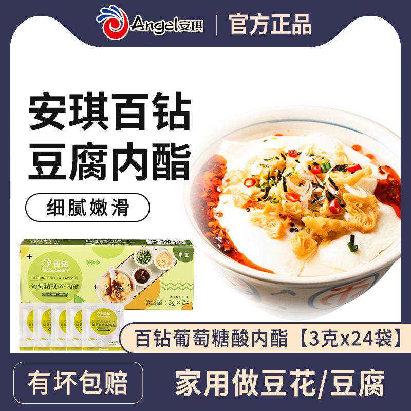 新日期安琪豆腐内酯豆腐花