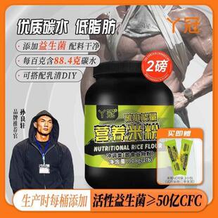 新货丫冠营养米糊健身碳水米粉冲泡优质碳水908g/桶