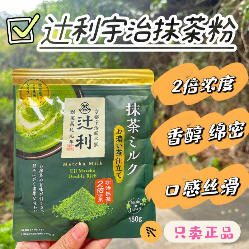 新日期现发日本辻利抹茶粉