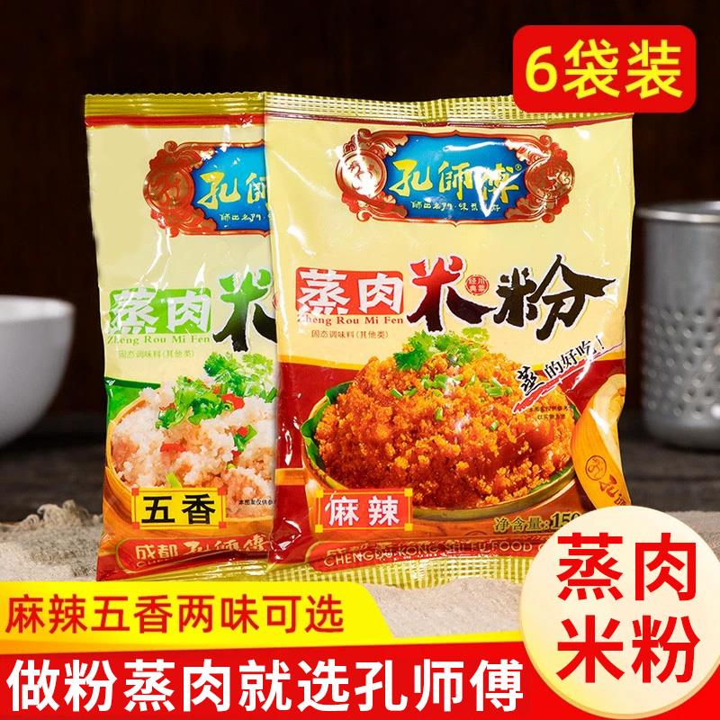 新日期孔师傅蒸肉粉米粉农