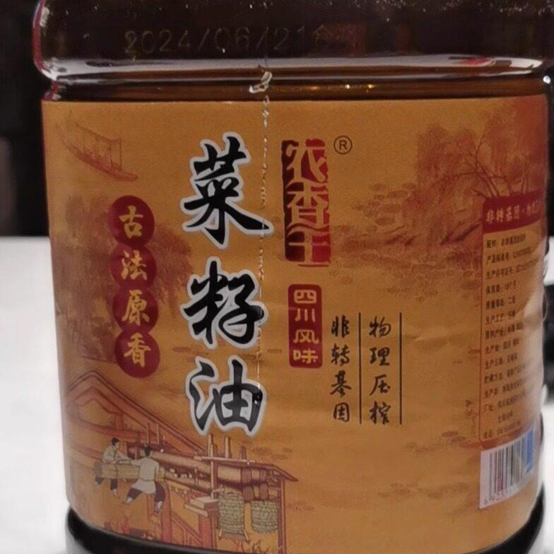 满冠香浓香纯菜油食用油正宗菜籽油自榨四川特产菜籽油包邮