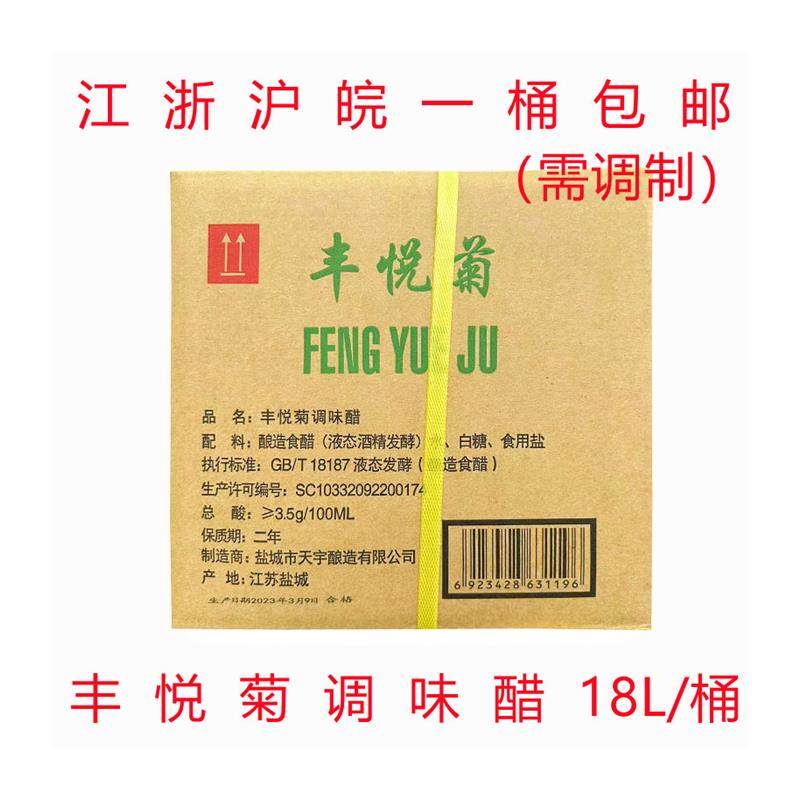 新货丰悦菊醋18L 桶装醋 丰悦调味醋 日本寿司醋业务装要调制