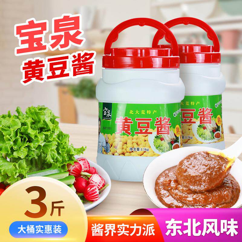 新货3斤大桶黄豆酱北大荒东北大豆酱黄豆豆瓣酱调味酱炸酱拌
