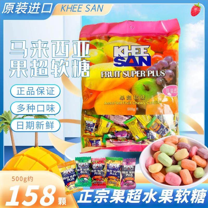新货马来西亚正品原装进口软糖FruitPlus综合水果味软糖果年