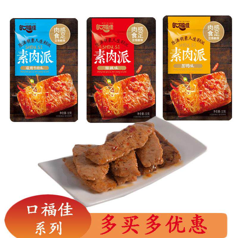 新日期手撕素肉派26g*10袋素牛肉排豆干制品麻辣零食小