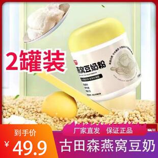 新货古田森燕窝豆奶350g*2罐早餐代餐冲饮冲泡儿童成人即食速