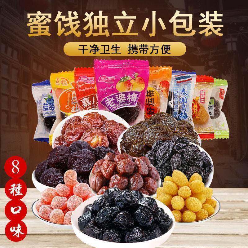 蜜饯水果干 干蜜饯组合金桔橄榄蓝莓李果话梅西梅果脯散装零食大
