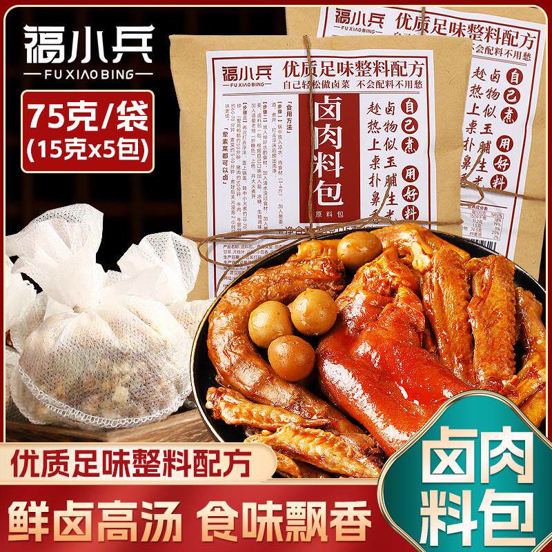 新货正宗五香卤肉料包袋自