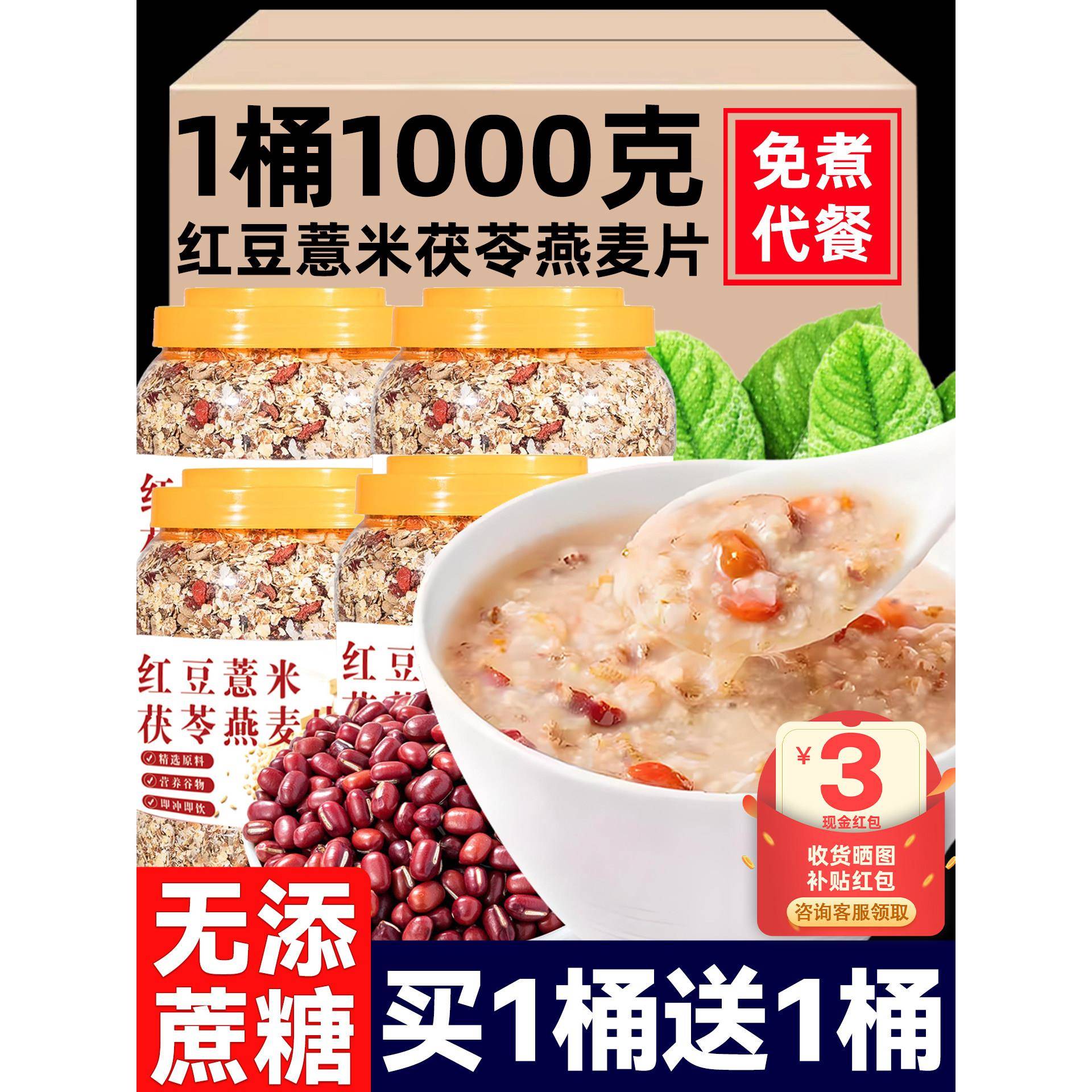 红豆薏米即食燕麦片红豆薏米茯苓燕麦片早餐即食冲饮燕麦粥麸皮泡