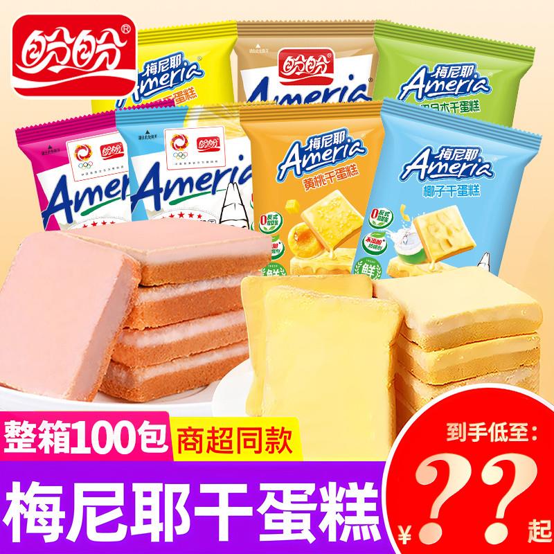 梅尼耶干蛋糕面包早餐饼干