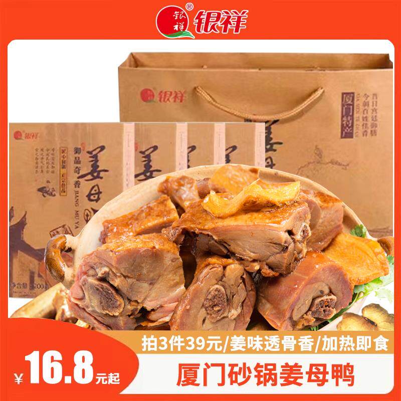 新日期姜母鸭同安封肉梅菜