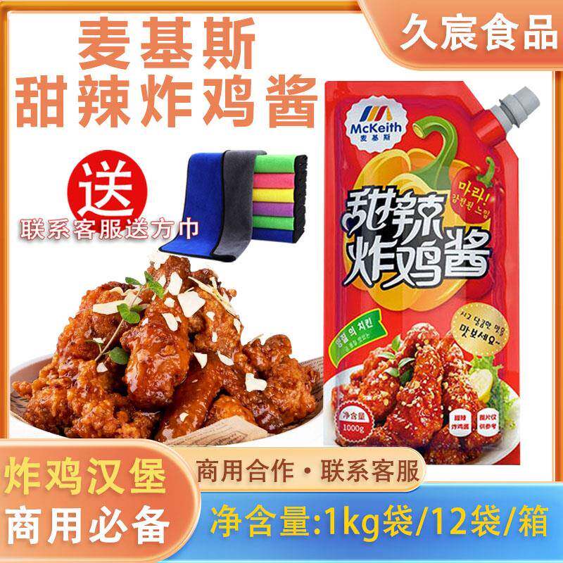 炸鸡甜辣酱麦基斯韩式甜辣炸鸡酱连锁店炸鸡商用酱料琥珀炸鸡酱甜