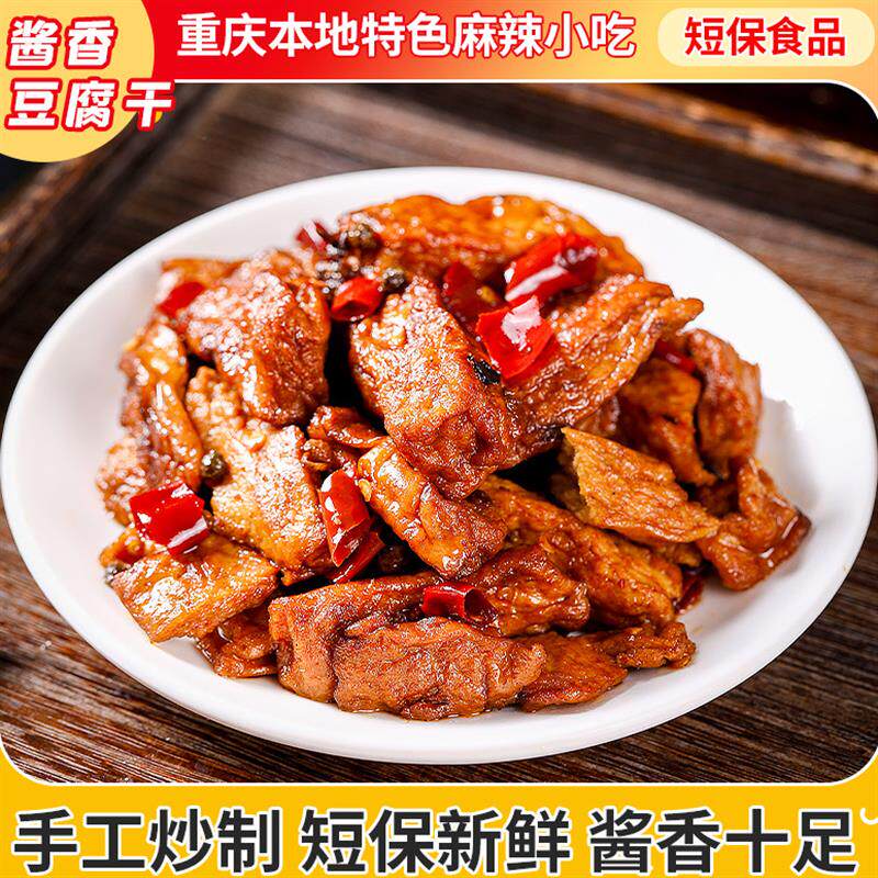 辣上瘾麻辣豆干素肉豆干辣