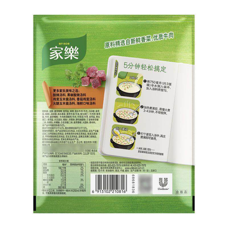 真*家乐汤料西湖牛肉羹料