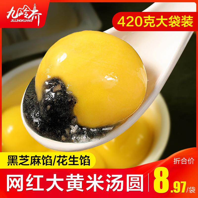 大黄米汤圆馅料元宵节黑芝