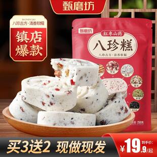 新货甄磨坊红枣山药八珍糕手工制作不加蔗糖营养均衡老人代餐