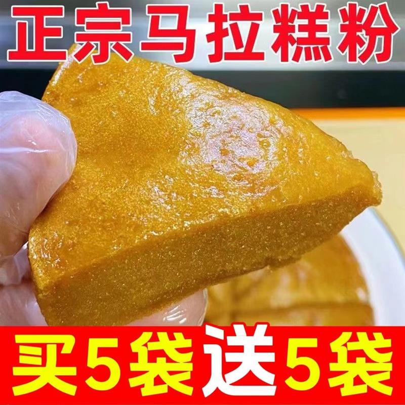 新货送教程】马拉糕专用粉