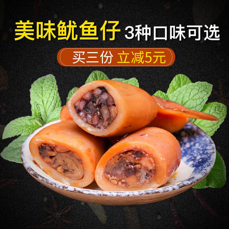舟山特产烧烤鱿鱼仔带籽香