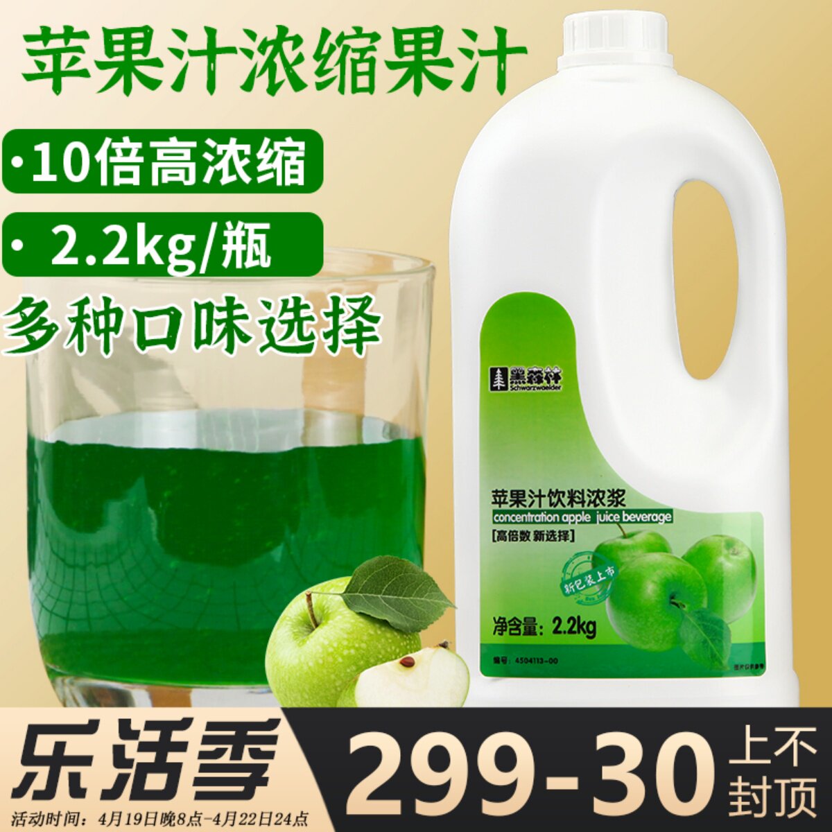 新货鲜活青苹果汁黑森林10倍浓缩果汁茶冲饮原料商用奶茶店专用配