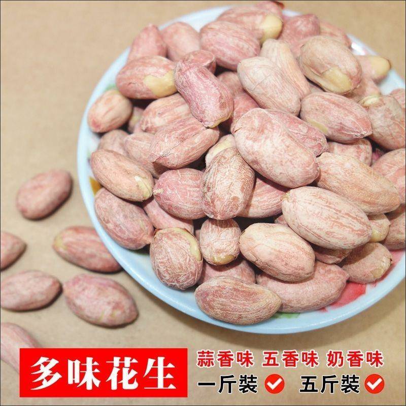 新五香花生米蒜香奶香250克1斤装5斤装多味花生炒货坚果休闲零食