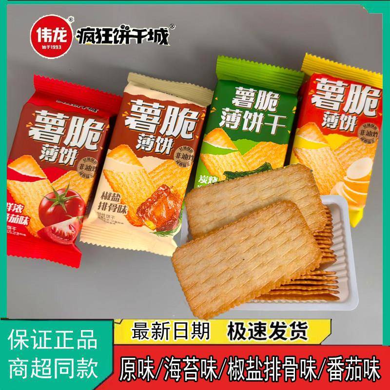 办公室薄脆饼干疯狂饼干城薯脆薄脆饼干原味炭烧海苔味休闲零食办